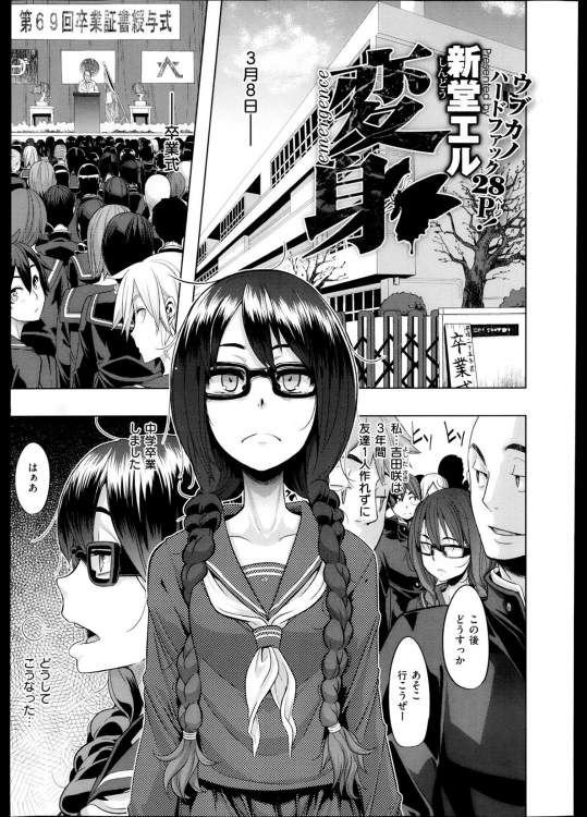 変身 -emergence- 第1話