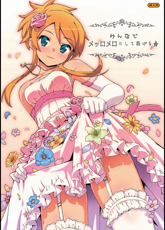 [大友卓二]みんなでメッロメロにしてあげる