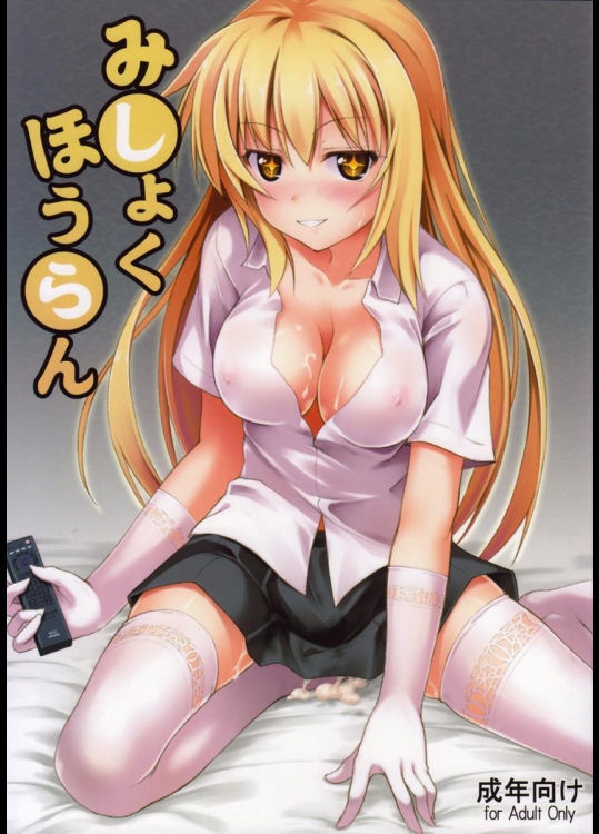 [SAZ] みしょくほうらん (とある魔術の禁書目録) 