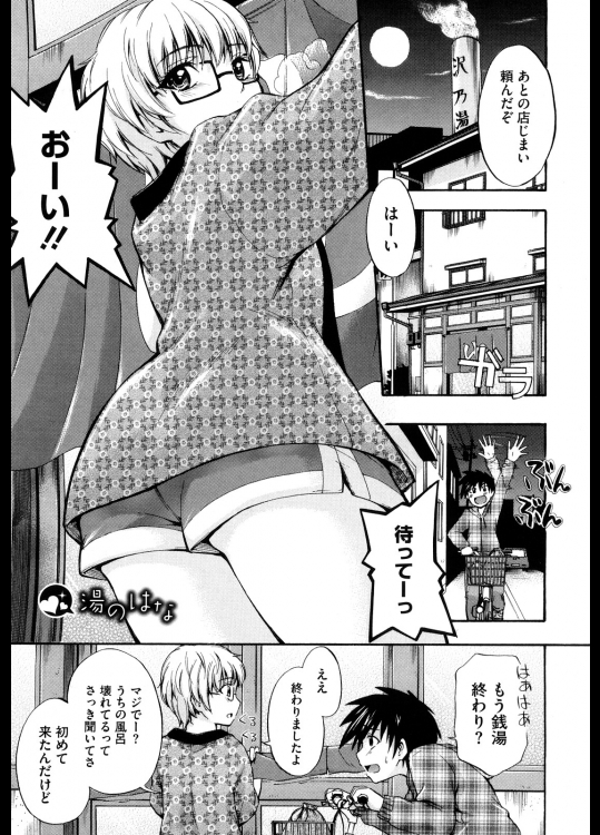 [鶴田文学]湯のはな（オリジナル）