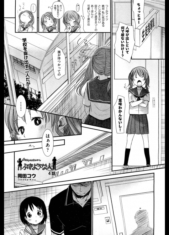 [岡田コウ]ぶきような人 4話