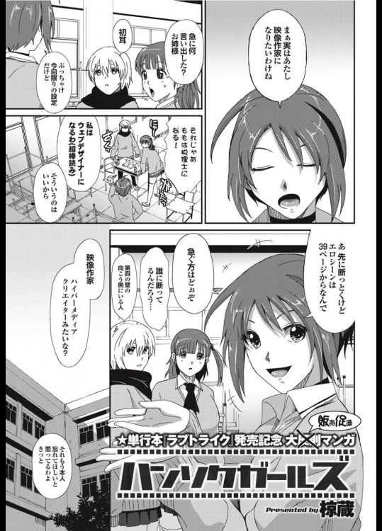 ハンソクガールズ[椋蔵]