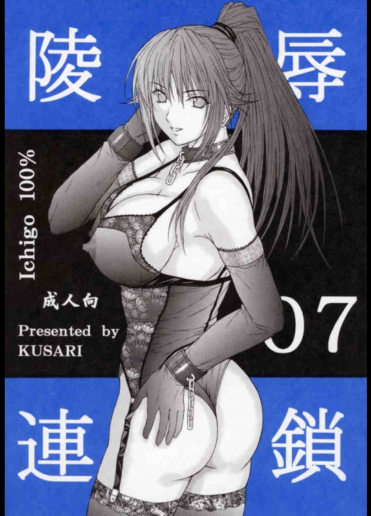 (サンクリ33)[KUSARI]陵辱連鎖 7