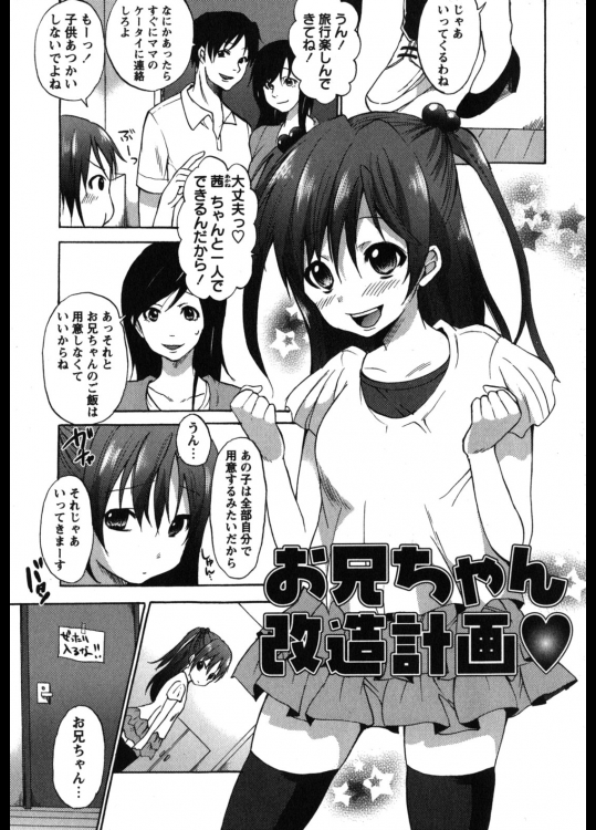 お兄ちゃん改造計画_2