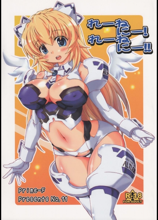 [Prime-F] れーねにー!れーねにー!! (武装神姫)