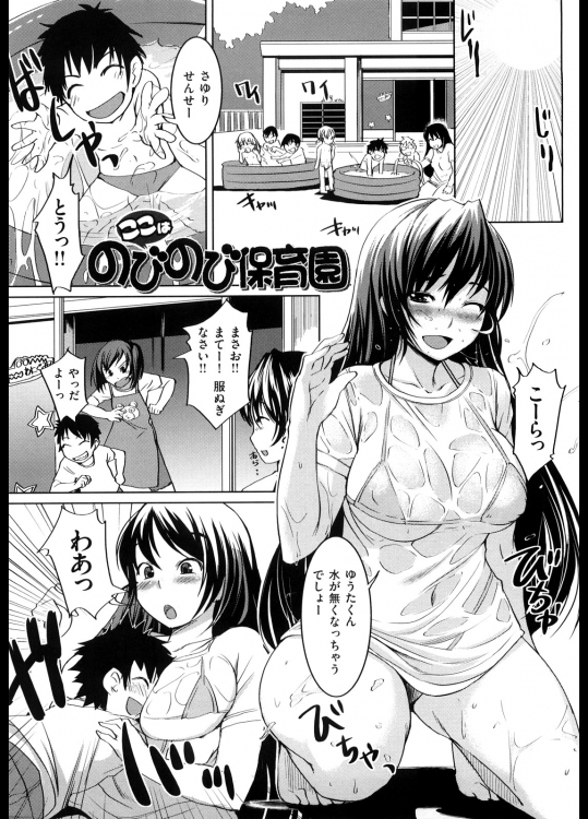 ここはのびのび保育園