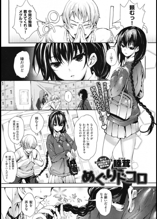 めぐりドコロ_4