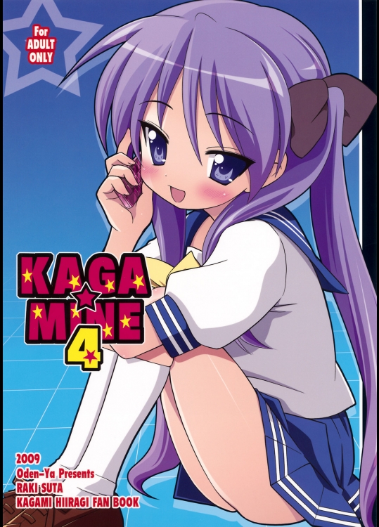 KAGA☆MINE4 (らき☆すた)