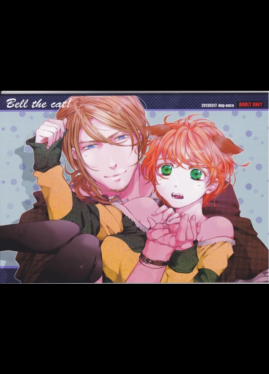 [DOG-UNCO[土偶]] Bell the cat! [ヘタリア Axis Powers]