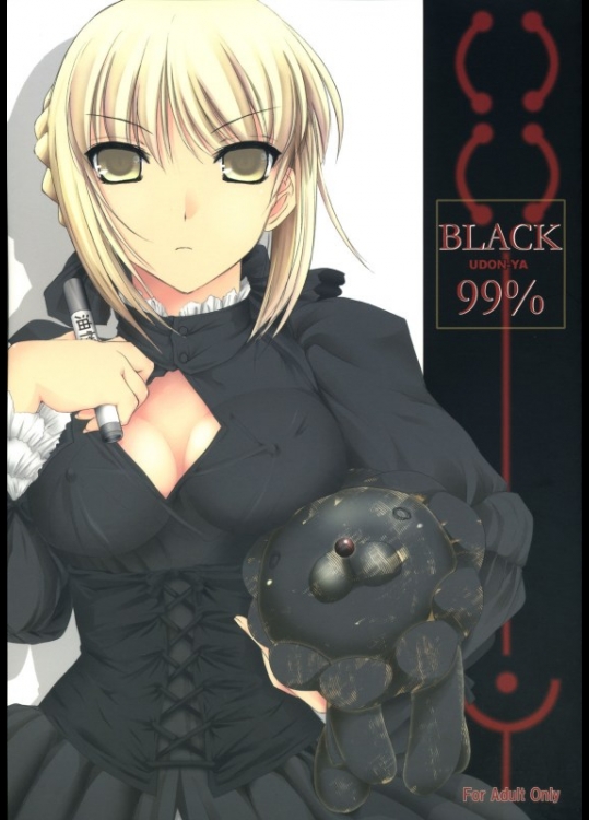 フェイト BLACK99% [うどんや]