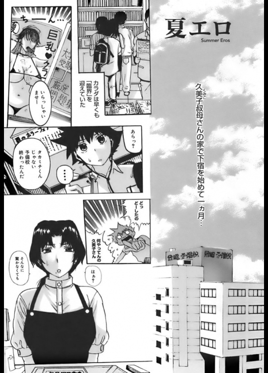 夏エロ-