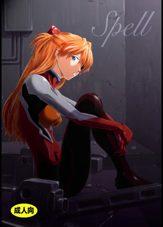 Spell 新世紀エヴァンゲリオン