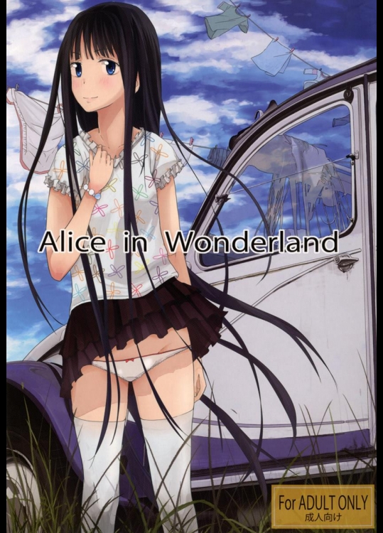 [幸福ベクトル] Alice in Wonderland (神様のメモ帳)