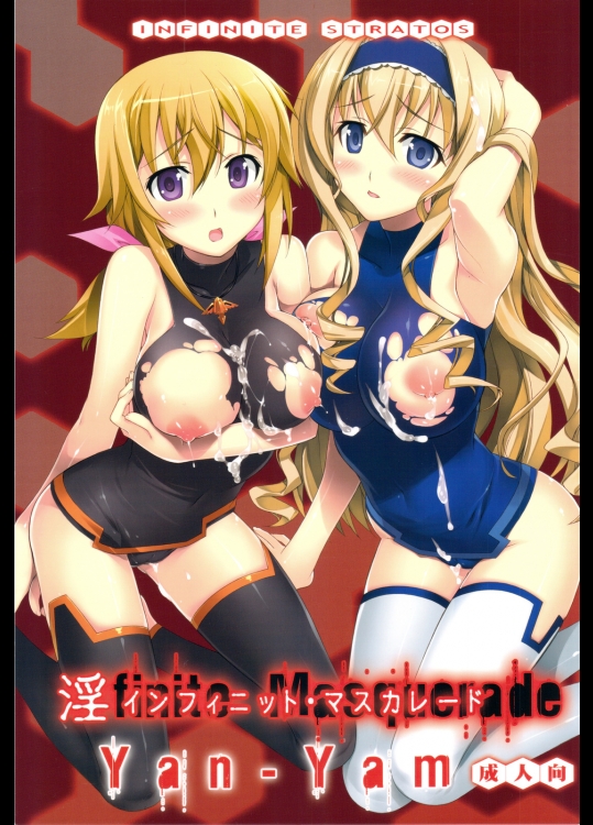 [Yan-Yam] 淫フィニット マスカレード