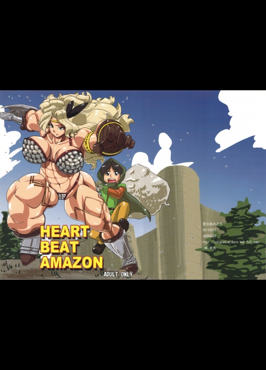 (C80)[空は血みどろ]HEART BEAT AMAZON(ドラゴンズクラウン)