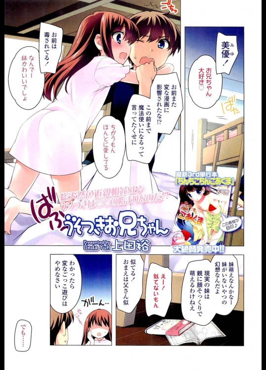 うそつきお兄ちゃん