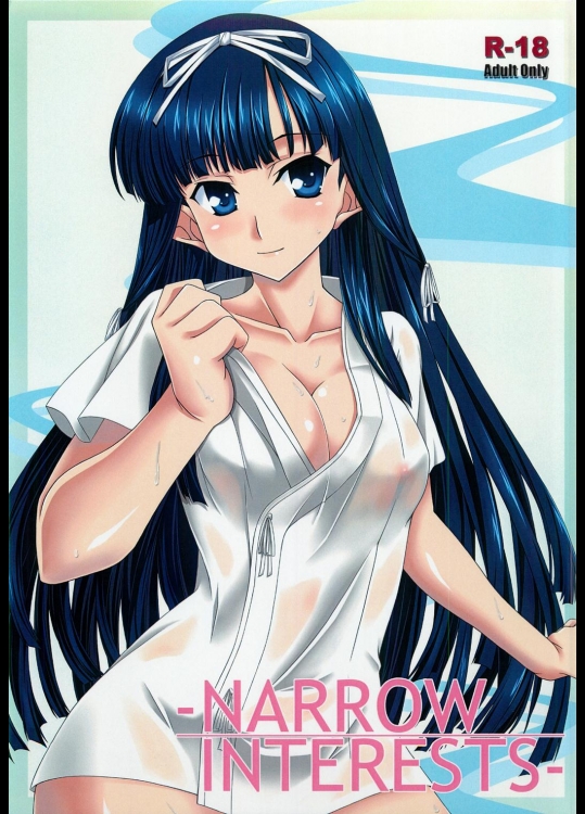 －NARROW INTERESTS－