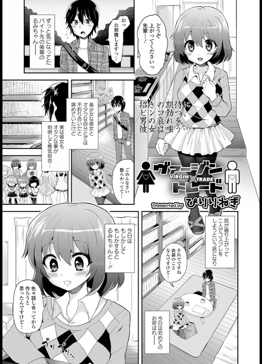 [ぴりりねぎ] ヴァージントレード