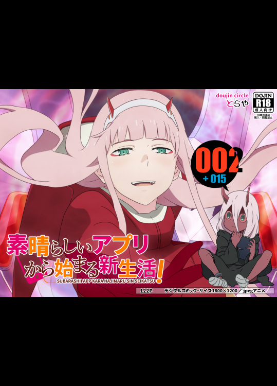 [TraYA] 素晴らしいアプリから始まる新生活!～ダリ○ラ編～ (ダーリン・イン・ザ・フランキス)