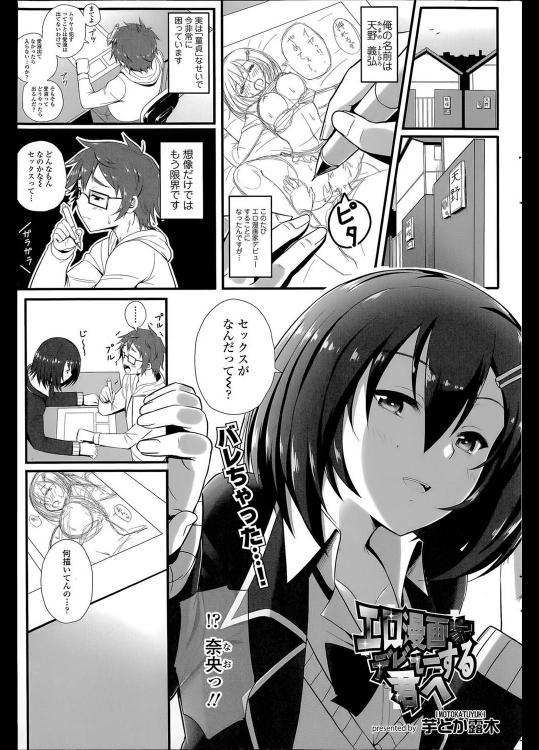 [芋とか露木] エロ漫画家デビューする君へ