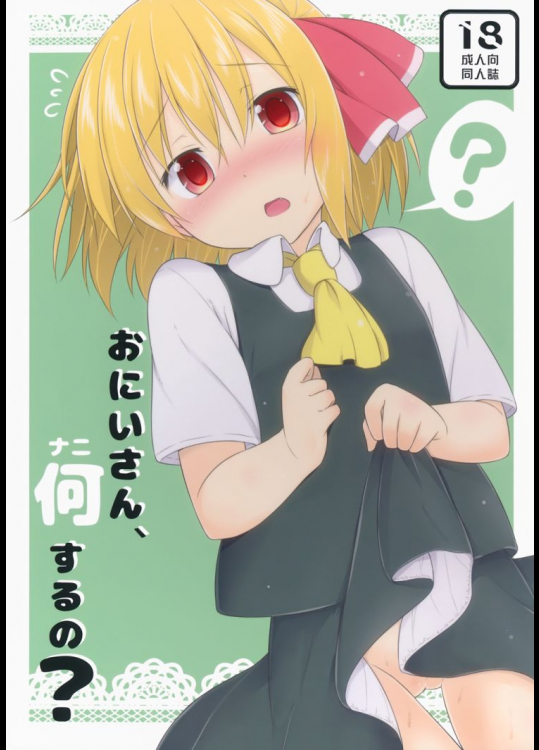 おにいさん、何するの          