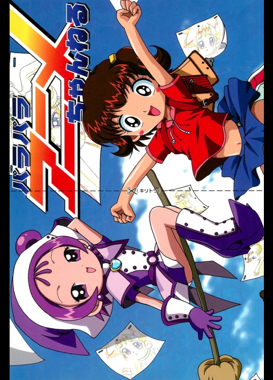 [うさぎプリン(うさうさぎ)] パラパラアニメちゃんねる (よろず)