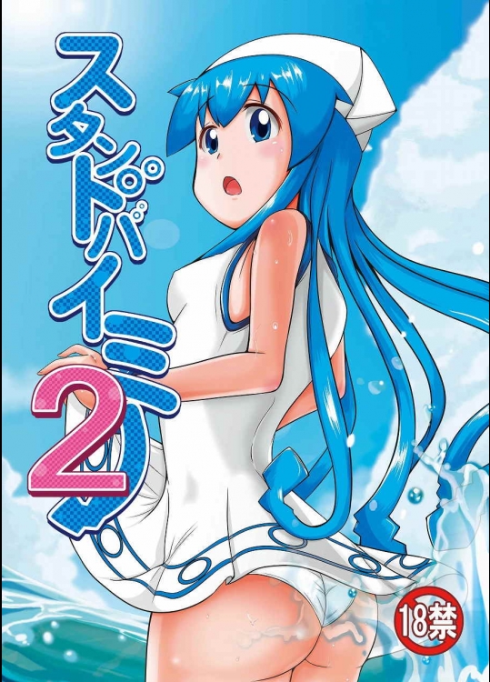 スタンドバイミー2