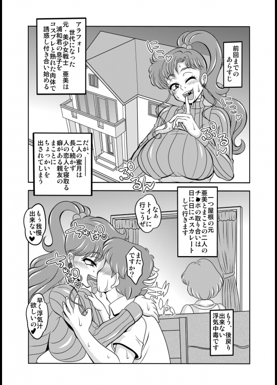 [聖=リオ] 寝取り寝取られ年上コスプレイヤー達の誘惑04(美少女戦士セーラームーン)