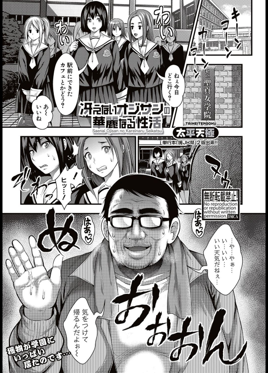 [太平天極] 冴えないオジサンの華麗なる性活