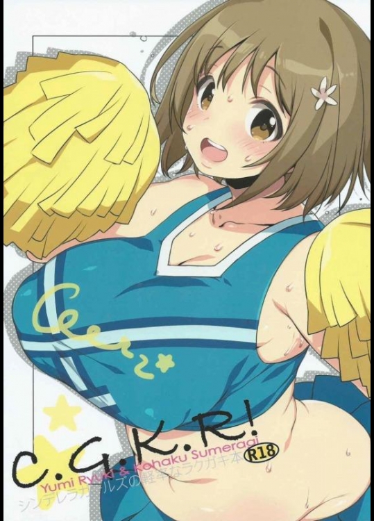 [どてちん天国, L.L.MILK (りゅうき夕海, すめらぎ琥珀)] C.G.K.R! (アイドルマスター)_2