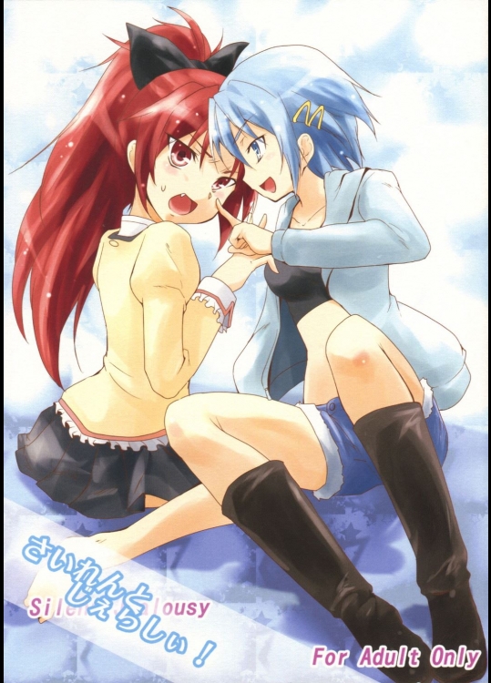 [ストラトスフィア(ウルツ)] さいれんとじぇらしぃ! (魔法少女まどか☆マギカ)_2