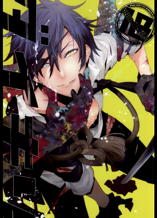 (C88) [アンチパスト (スプマンテ)] ダイキリ (刀剣乱舞)