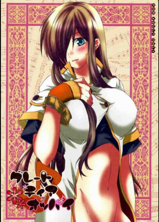 グレートティアおっぱい