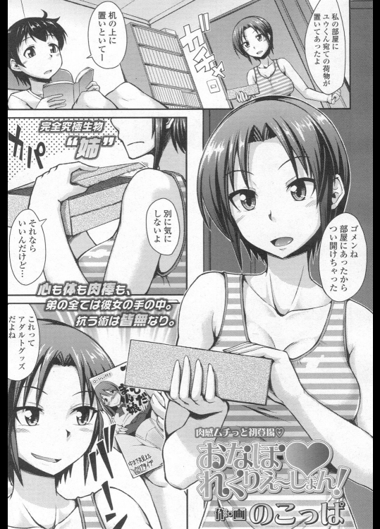 [のこっぱ] おなほ♡れくりえ～しょん