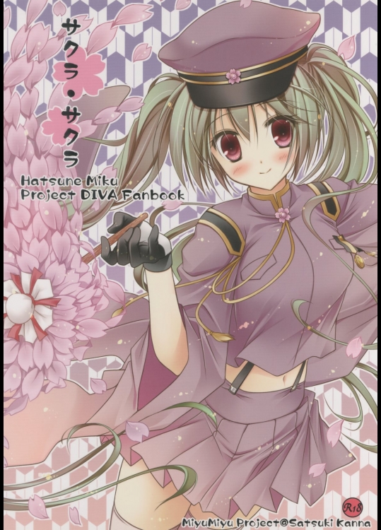 [みゆみゆProject(神無さつき)] サクラ・サクラ (VOCALOID)
