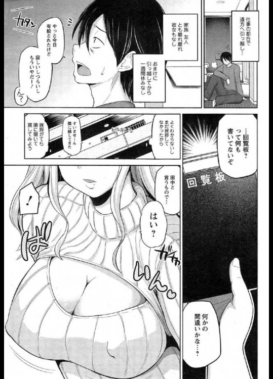 引っ越したマンションで裏回覧板とやらを受け取ったんだが、人妻さんとフリーセックスってどんだけｗｗｗ【矢野トシノリ 同人誌・エロ漫画】