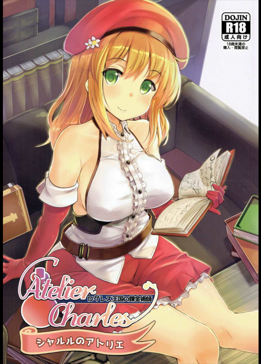 シャルルのアトリエ ログレス王国の錬金術師