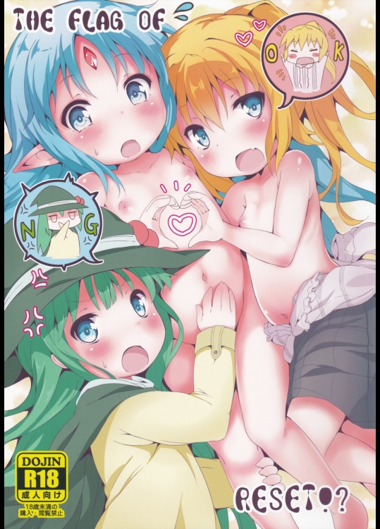 [萃酔研究所]THE FLAG OF RESET! (ランス・クエスト)