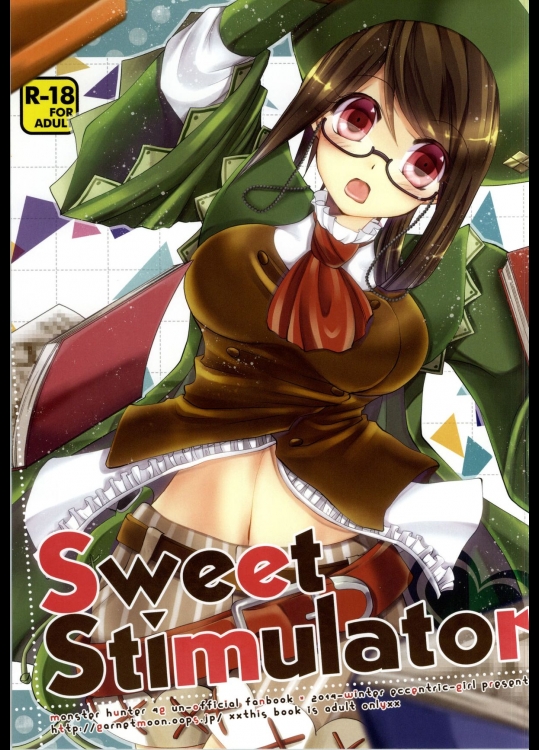 (C87) [エキセントリックガール (あさぎりりら)] Sweet Stimulator (モンスターハンター4G)