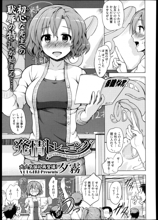 [夕霧] 発情トレーニング