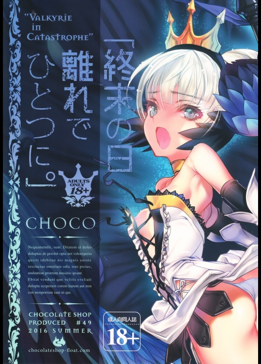 (C90) [チョコレート・ショップ (CHOCO)] 商品名終末の日 離れで ひとつに ( オーディンスフィア)_2
