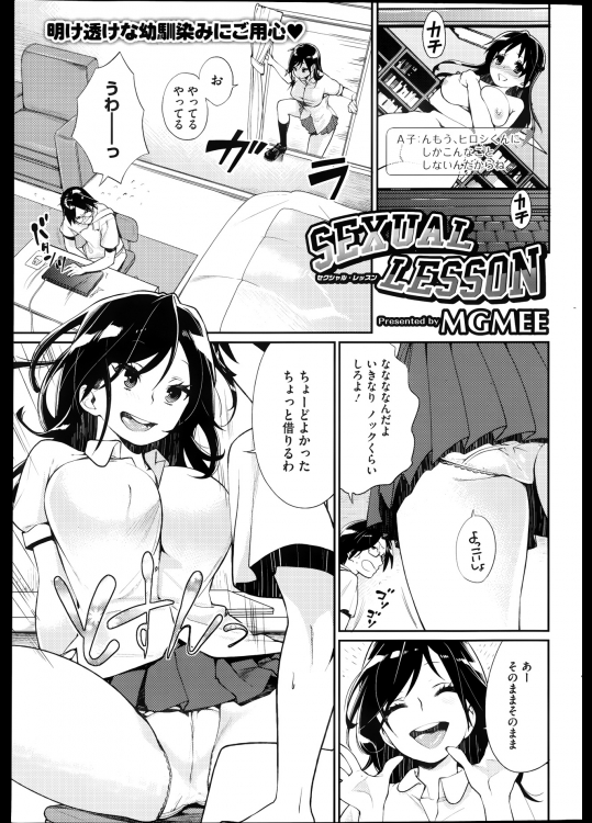 [MGMEE] SEXUAL LESSON