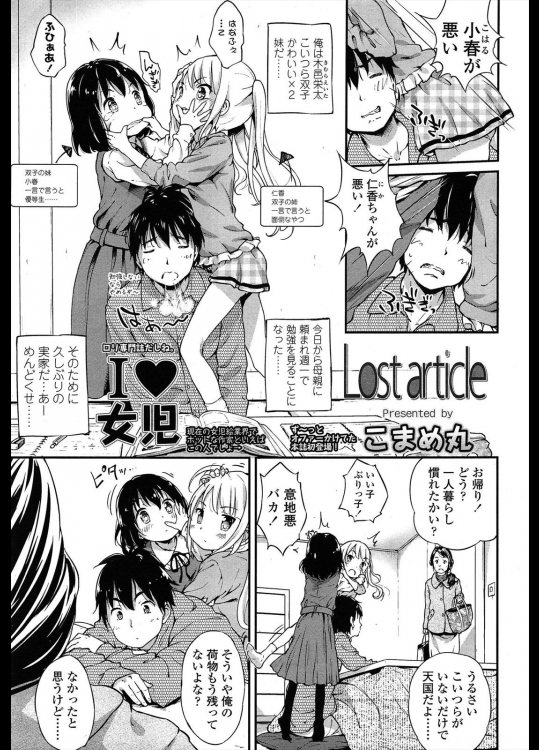 [こまめ丸] Lost article