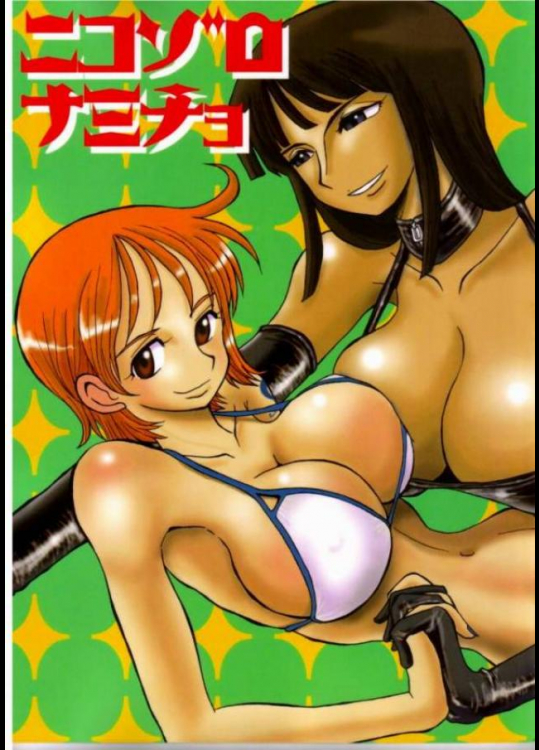 ニコゾロナミチョ