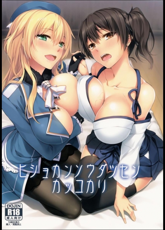 [S.S.L (柳)] ヒショカンソウダツセンカッコカリ (艦隊これくしょん -艦これ-)　