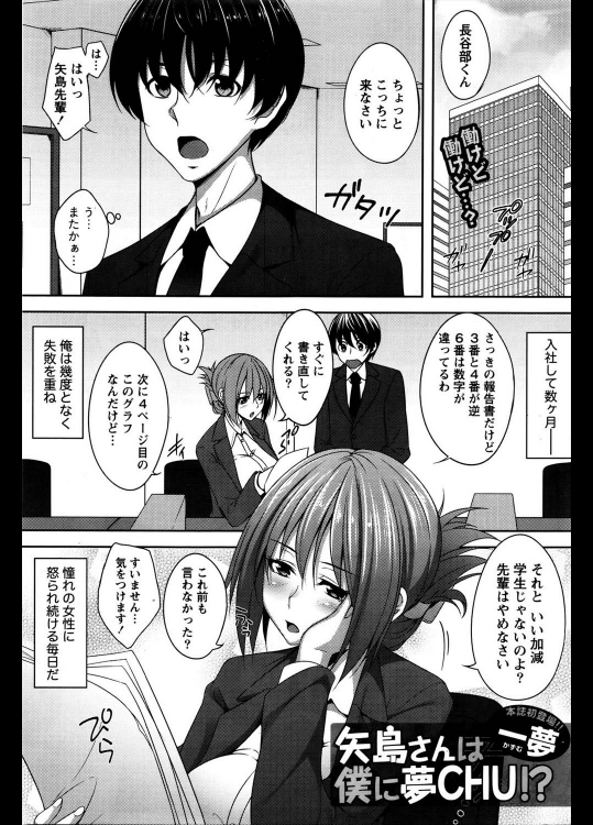 [一夢] 矢島さんは僕に夢CHU！？