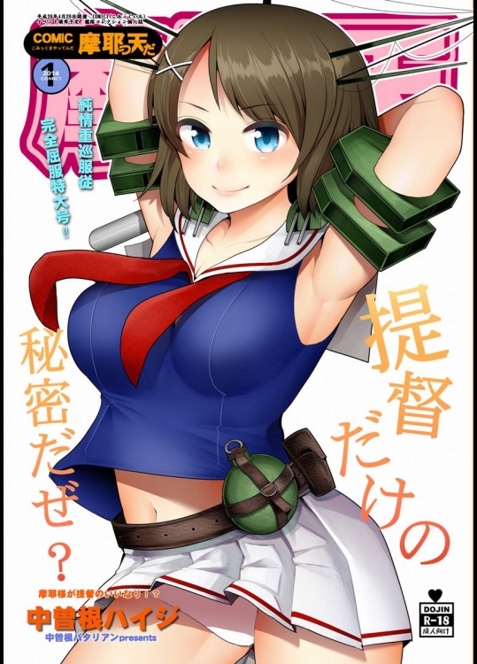 COMIC摩耶っ天だVol.1