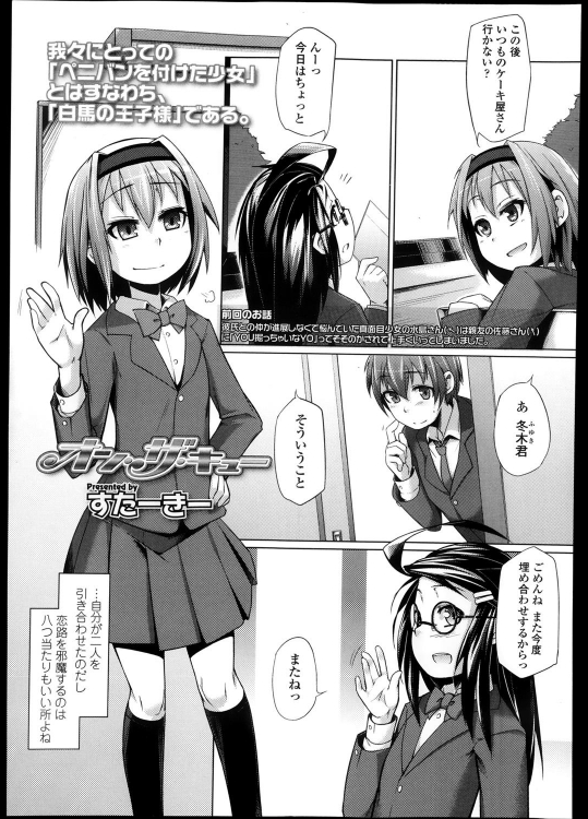 [すたーきー] オン・ザ・キュー