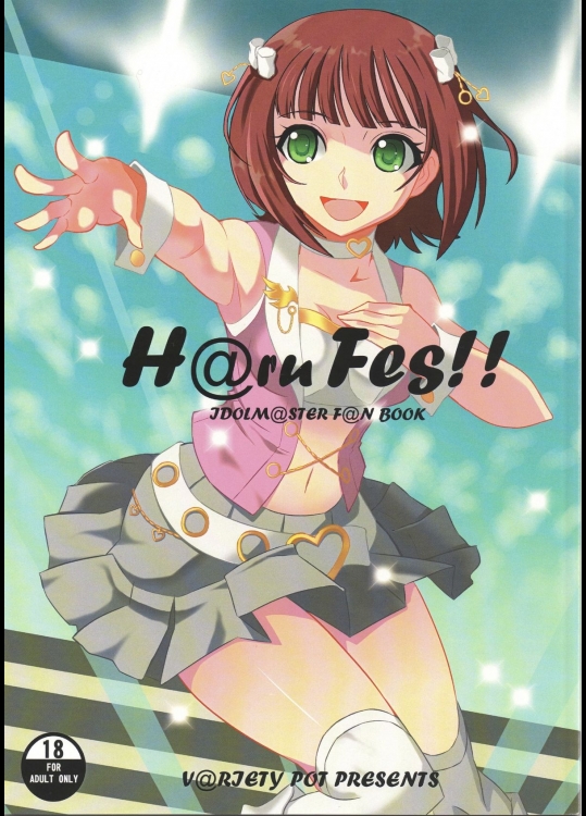 [VARIETY POT (あづま零治)] H@ruFes!! (アイドルマスター)_2