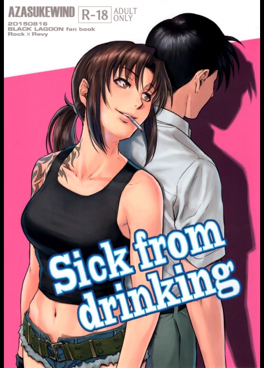 [AZASUKE WIND]Sick from drinking (ブラック・ラグーン)